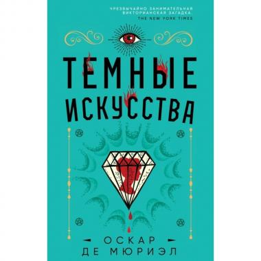 Темные искусства