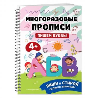 Пишем буквы