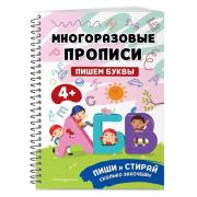 Пишем буквы