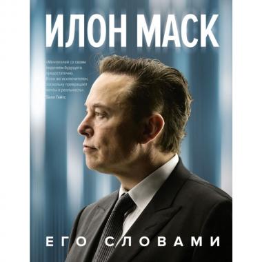 Его словами