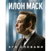 Его словами
