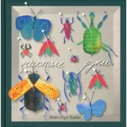 Чистые руки