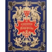 Сказки Ганса-Христиана Андерсена