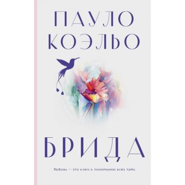 Брида