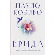 Брида