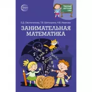 Занимательная математика