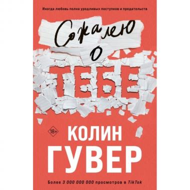 Сожалею о тебе