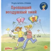 Пропавший воздушный змей