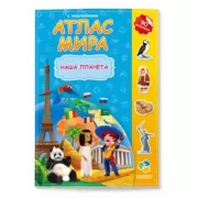 Наша планета