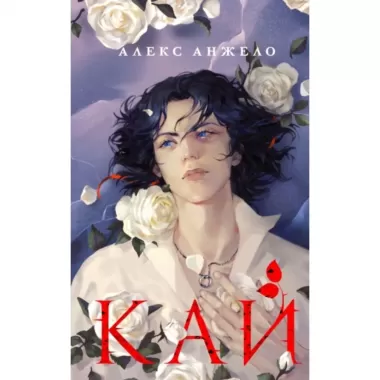 Кай