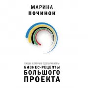 Люди, которые сделали Игры. Бизнес-рецепты большого проекта
