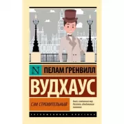 Сэм Стремительный