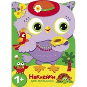 Совы. Путешествие в жаркие страны.