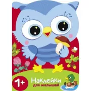 Совы. Сюрприз для мамы.