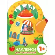 Домик-чайник. Улитка