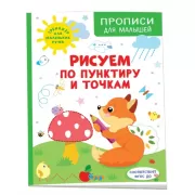 Рисуем по пунктиру и точкам