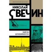 Убийство церемониймейстера