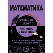 Математика