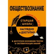 Обществознание