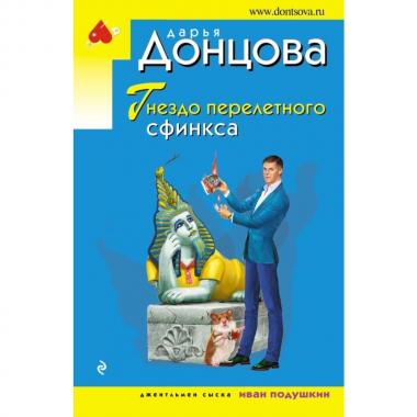 Гнездо перелетного сфинкса
