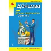 Гнездо перелетного сфинкса