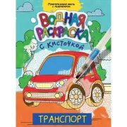 Транспорт