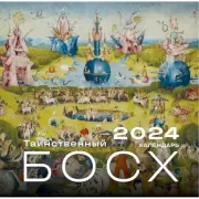 Иероним Босх