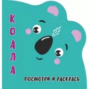 Коала