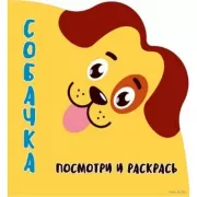 Собачка