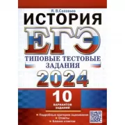 История. 10 вариантов