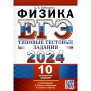 Физика. 10 вариантов