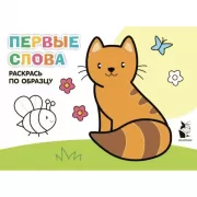 Первые слова