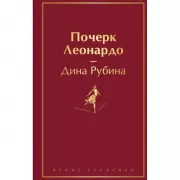 Почерк Леонардо