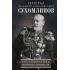 Воспоминания военного министра