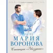 Станция «Звездная»