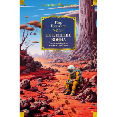 Последняя война