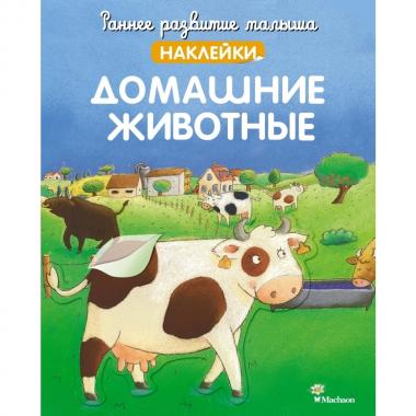 Домашние животные