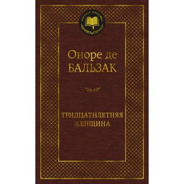 Тридцатилетняя женщина