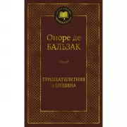 Тридцатилетняя женщина