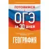 География