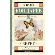 Берег