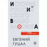 История российского видеоблогинга. От Макса 100500 до TikTok-хаусов