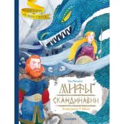 Мифы Скандинавии