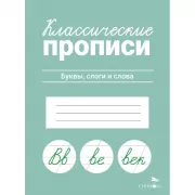 Буквы, слоги и слова