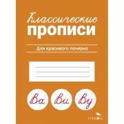 Для красивого почерка