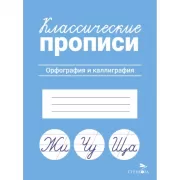 Орфография и каллиграфия