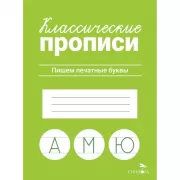 Пишем печатные буквы