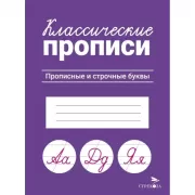 Прописные и строчные буквы