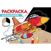 Для мальчиков