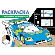 Спортивные автомобили